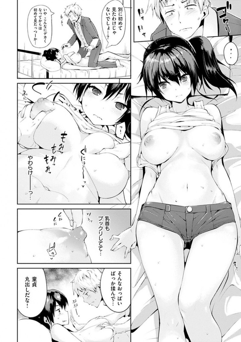 【少年漫画】幼馴染の家でエロゲーを一緒に楽しむ巨乳JK…無防備な格好でからかってしまい幼馴染のチンポが勃起！抜きたいだろうとそそくさと帰る準備をしていると押し倒されてしまう！エロゲーのように攻略できるかと挑発され意地を張り合いながら中出し絶頂！【かろちー】