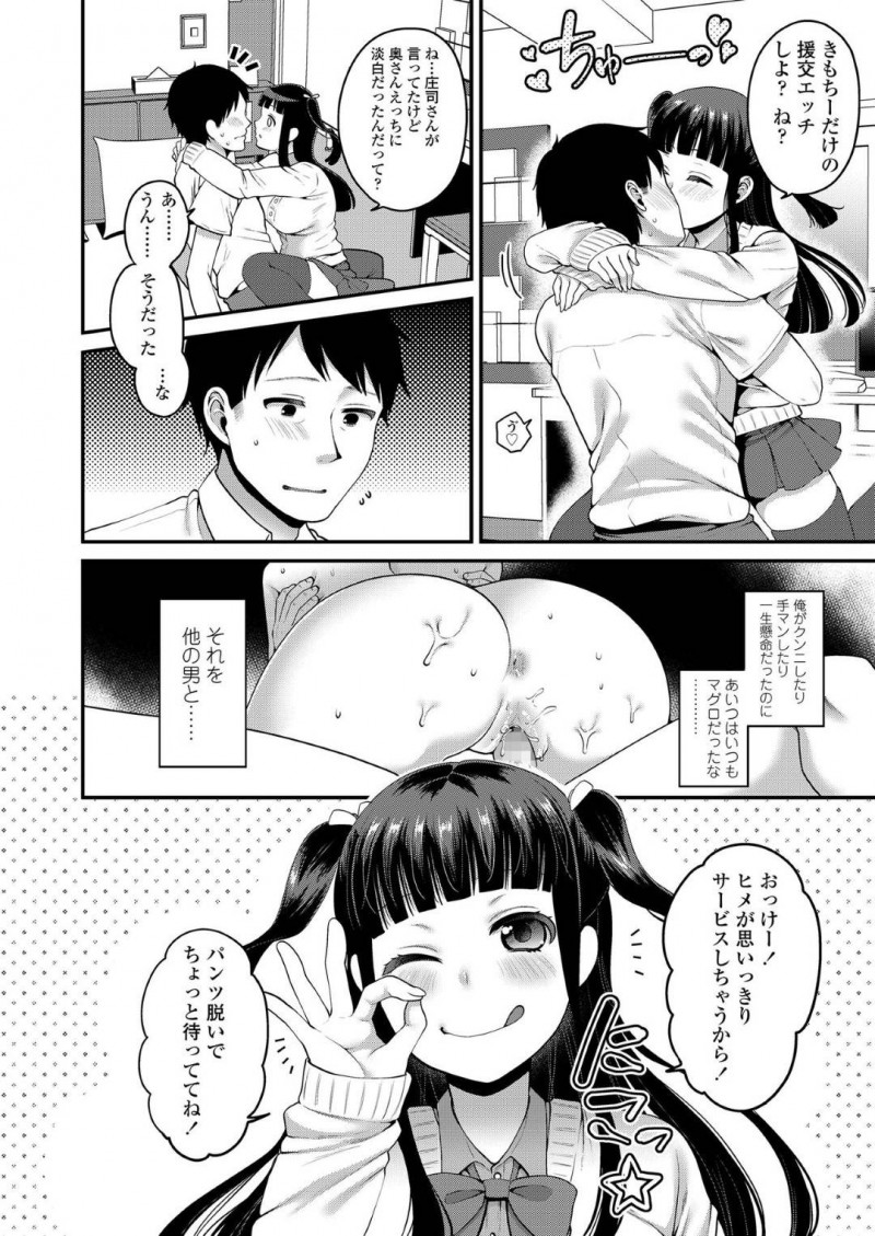 【エロ漫画】離婚した男にエッチなことを施して癒やす援助交際JK…彼女は彼にご奉仕しようと制服姿で手コキやフェラ、パイズリなどエッチな事をし、正常位で中出しセックスまでさせる！【成田コウ:はじめての援助交際】