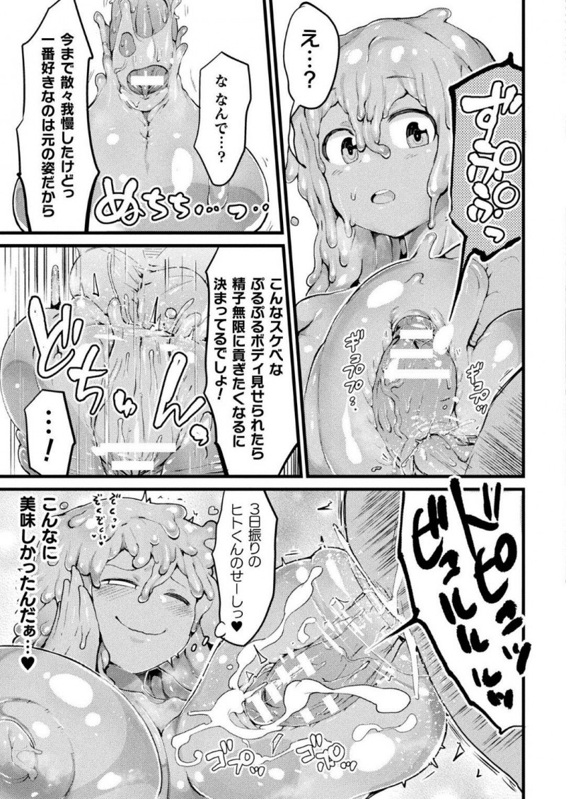 【少年漫画】一緒に住む彼から3日間セックス禁止令を言い渡されてしまったスライム彼女…有り余る性欲をどこに向けていいかわからず考え抜いた結果、彼に求めてもらうようにすることを決意！彼の好きな姿へ変身して連日誘惑しまくる！【ヌタウナギ】