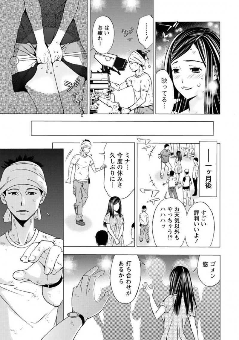 【エロ漫画】女子アナに代わってテレビに出演することになってしまった局スタッフのお姉さん…露出の多い服装でカメラで撮られる事に快感を覚えるようになってしまった彼女は発情を抑えきれずに撮影後に同僚の男とこっそりハメ撮りセックスしてしまう！【志峨丘トウキ:見られる快感】