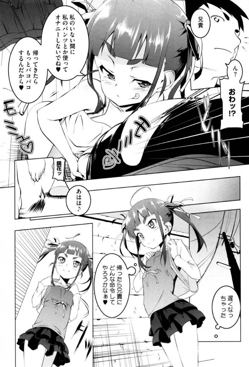 【エロ漫画】兄に半強引にエッチを迫る淫乱な貧乳妹…彼女の誘惑に耐えられなくなった彼は正常位やバックなどの体位で生挿入させてはガン突きファックで中出しまでさせる近親相姦！【田辺京:妹の言うとおり】
