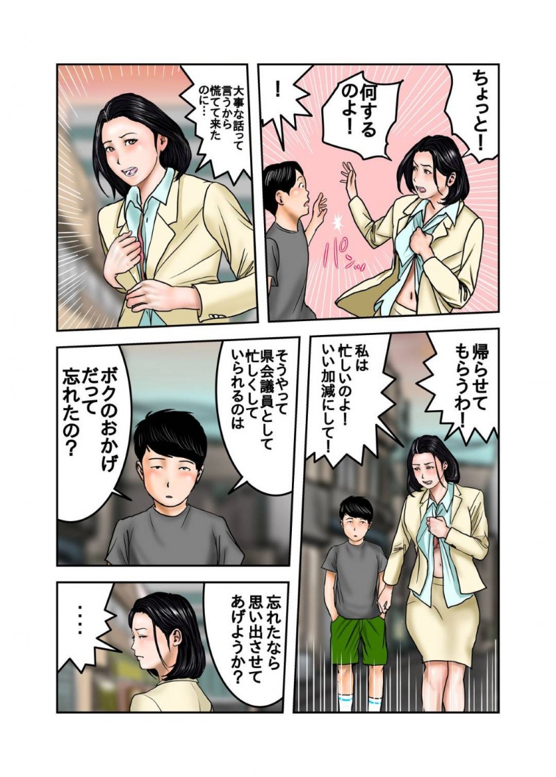 【エロ漫画】息子の同級生に弱みを握られてエッチなことを迫られるようになった議員の母…彼女は野外で露出させられたり強制的にセックスさせられたりするが、次第に快感に堕ちるようになり立場逆転して騎乗位で中出しを求める！【EXIT↑:イジメっ子のママはボクの肉便器 後編】