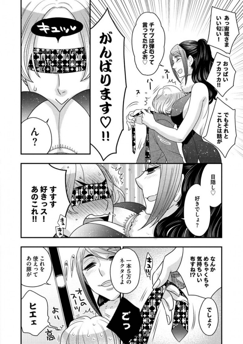 隼人とセックスするSM女王様の宙琉…宙琉のSMバーでバーテンダーとして働いている隼人は、宙琉から上客である聖川を紹介されるも、面接を受けた会社の専務であり、ハメられた事を知る！隼人は、穴兄弟である聖川に見られながら宙琉と中出しセックスしアクメされる！【大波耀子：覗かないでNewbie 中編】