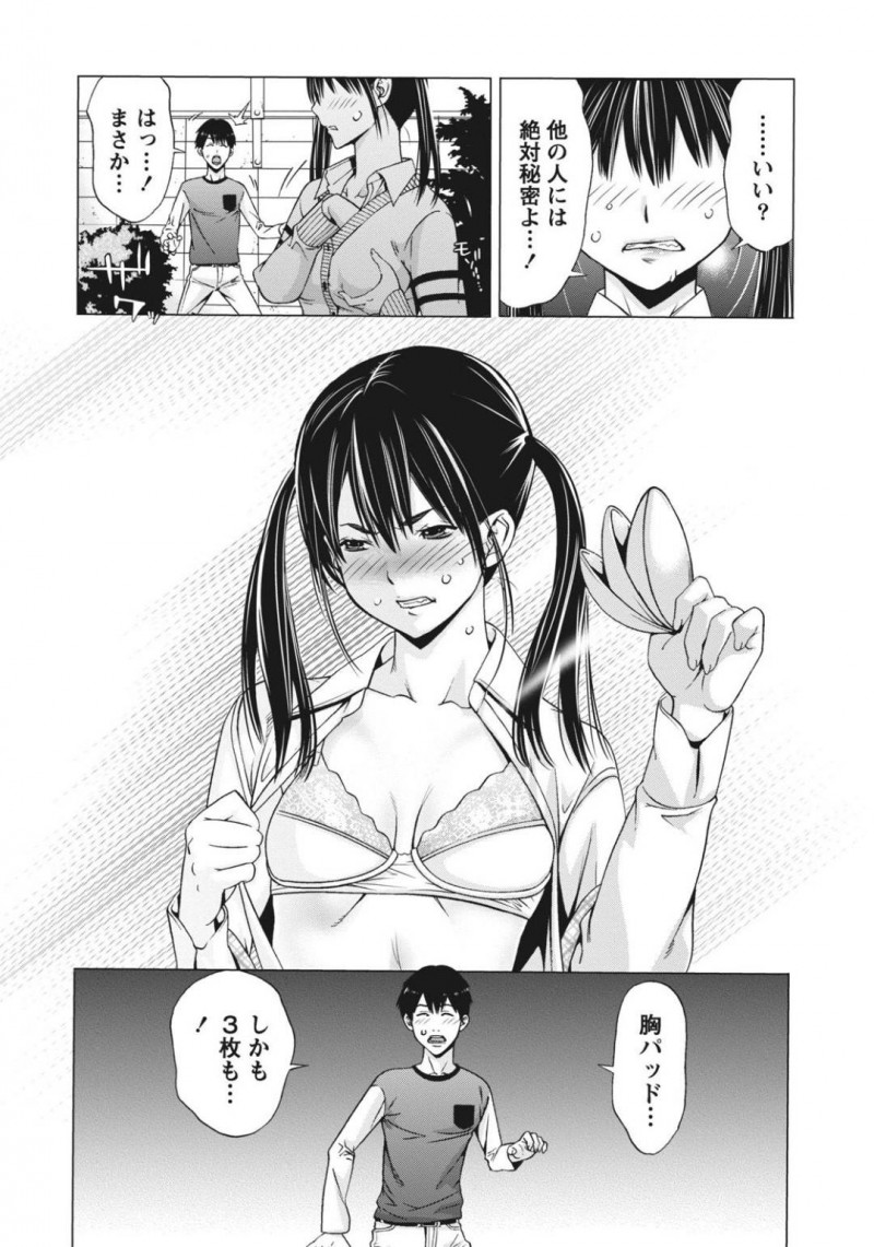 【少年漫画】胸を揉んでもらうと巨乳になると聞いた貧乳JD…様々な努力も身を結ばなかった彼女に残された最後の手を実行するためある男に頼むが彼は貧乳好きだった！【志峨丘トウキ】