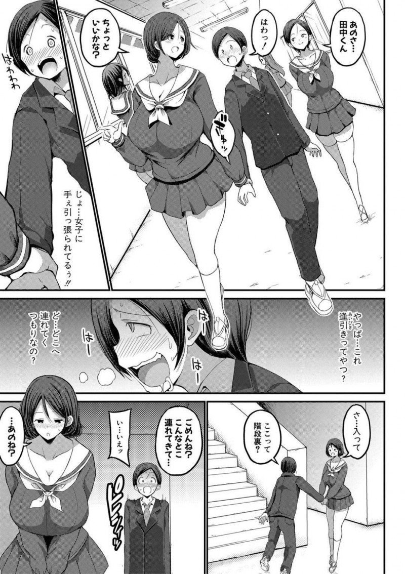 女子校に転入してきたたった一人の男子を初日から逆レイプする変態ビッチJK…騎乗位でハメまくり全校生徒で共有するためハメ撮り配信しながら中出しセックスしてアヘ絶頂【ぶーちゃん：ビッチJKばかりの女子校に転入してしまうたった一人の田中くん】