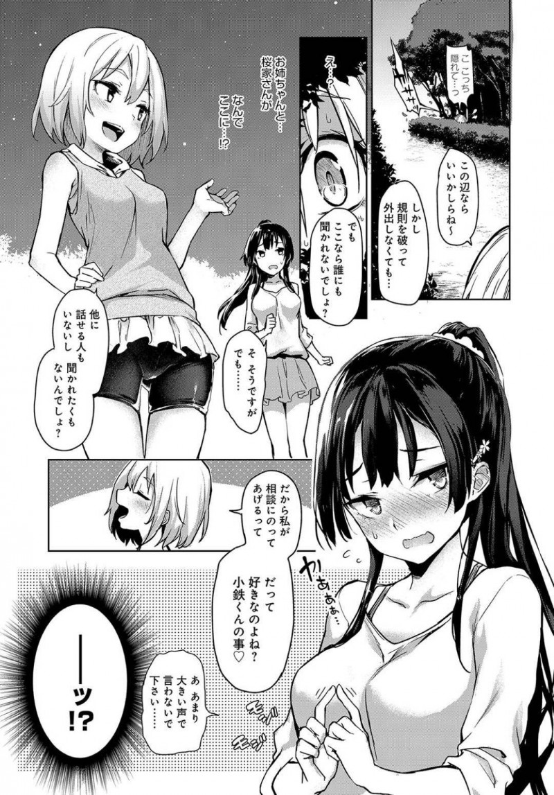 【少年漫画】毎日交代制のショタの世話役で担当になった双子の巨乳妹…強引な姉に言われて規則を破り夜の裏庭をショタと歩いていると姉と寮生の話し声が！見つからないように隠れていると密着状態となりショタチンポが勃起！茂みの中で中出しセックス！【みちきんぐ】
