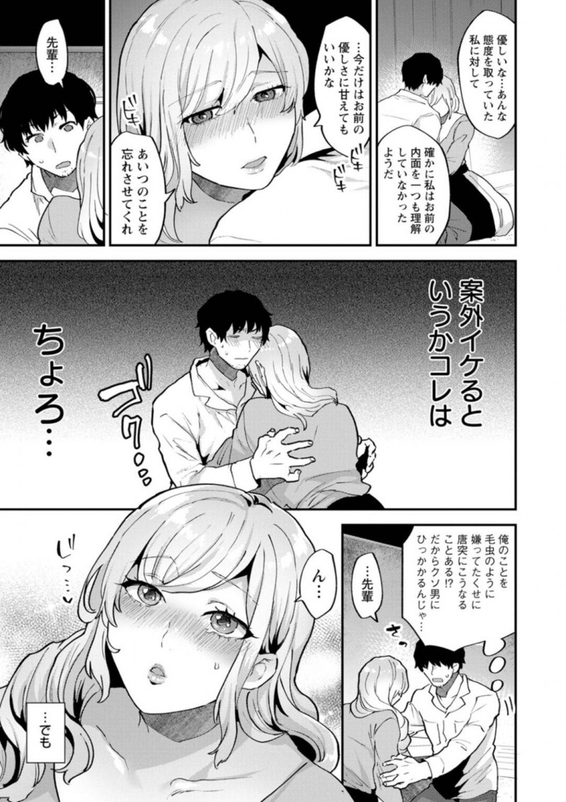 元高校の先輩巨乳OL…ふしだらな後輩くんに厳しかったけど恋人に不倫をされてそのことを優しく諭してくれた後輩に胸きゅんしそのままいちゃラブセックスしちゃう！【十はやみ：タンタシオンの隣人　第２話】