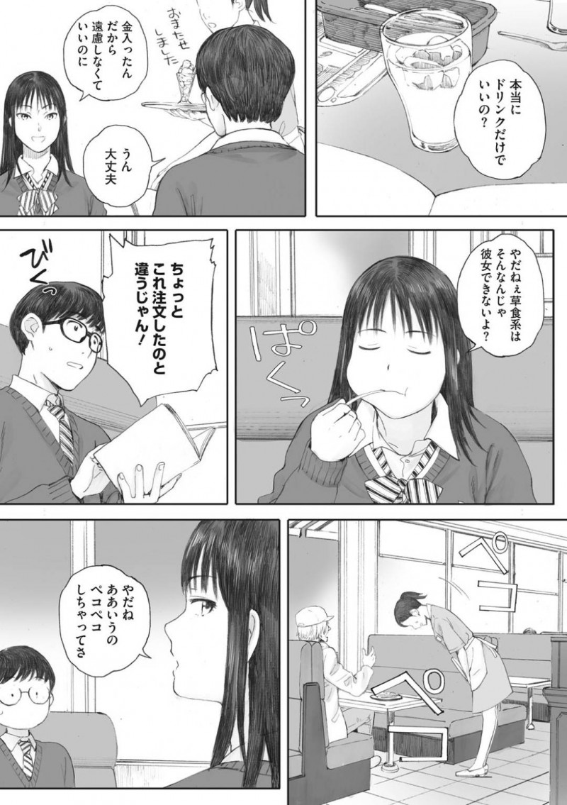 援交をやっている気さくな巨乳JK…眼鏡の真面目そうな男の隣で色んな男たちの援交トロ顔中出しセックスしちゃう！【荒井啓：僕は彼女の名前も知らない　前編】