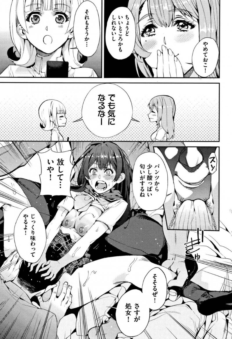 年上イケメンの彼氏に喜ぶかわいいJK…だけど実は男たちに売られていてイケメンの部屋で集団レイプ鬼畜セックスで処女喪失の快楽堕ちしちゃう！【あずきこ：彩葉草コリウス】