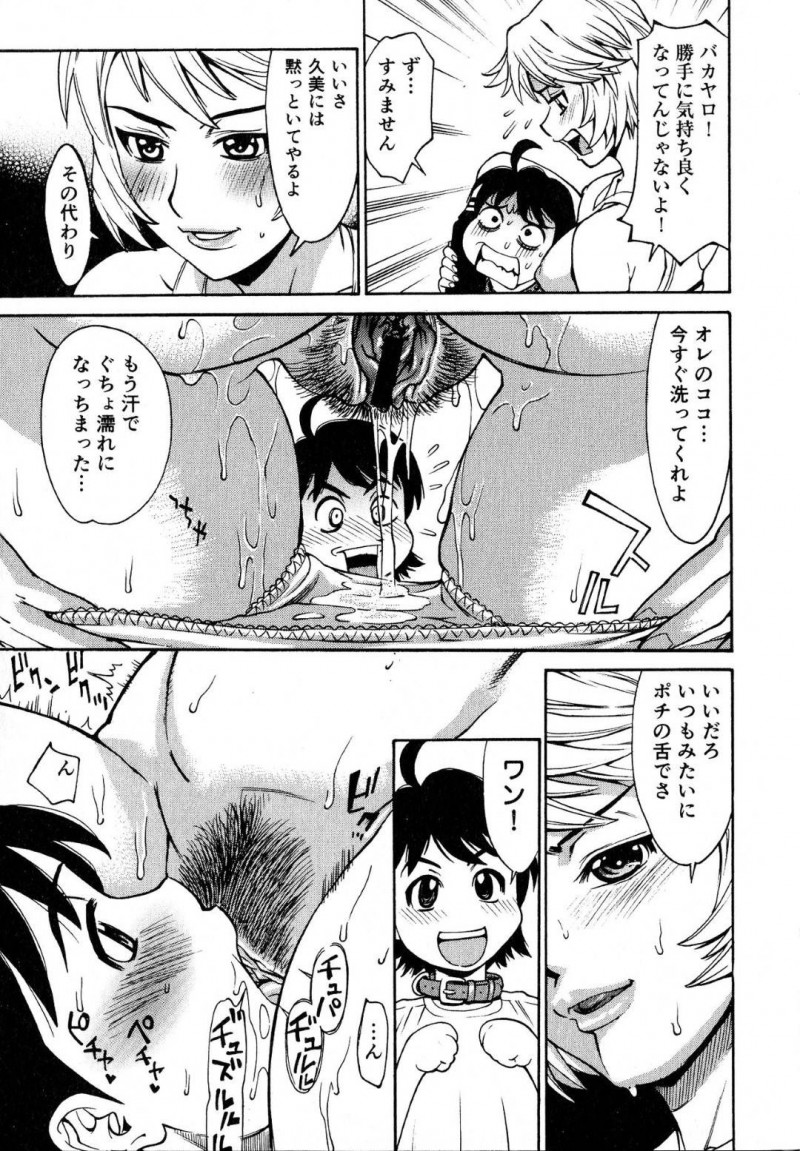 【エロ漫画】男子マネージャーはご褒美のハーレム天国でお出迎えする女子フットサル部員にポチと名付けられて性奴隷となって女子部員の性欲処理マネージャーで貢献する！【牧部かたる/快楽乙女合宿】