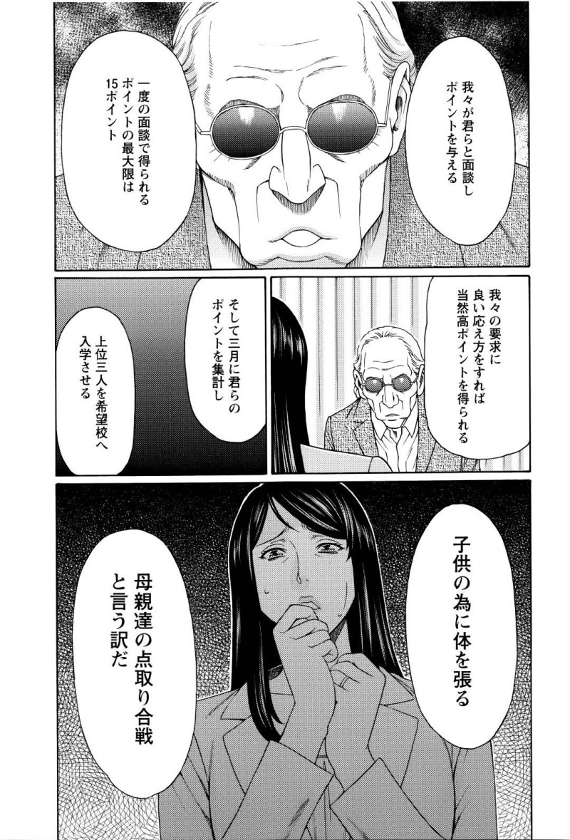 息子を裏口入学させたい爆乳な人妻…条件としてセックスと言われてやっぱり禁断の浮気トロ顔中出しセックスしちゃう！【タカスギコウ：無明の渦 第3話】