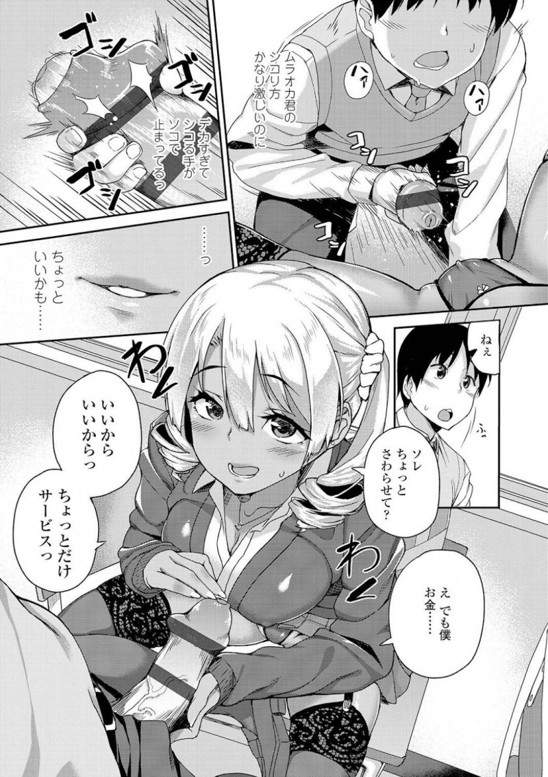 【少年漫画】クラスで有名なビッチの黒ギャルJK…地味系男子に話しかけられお金をもらってオカズをあげることに！しかし目の前に現れた巨根に興味をそそられ中出しセックス！【石鎚ぎんこ】