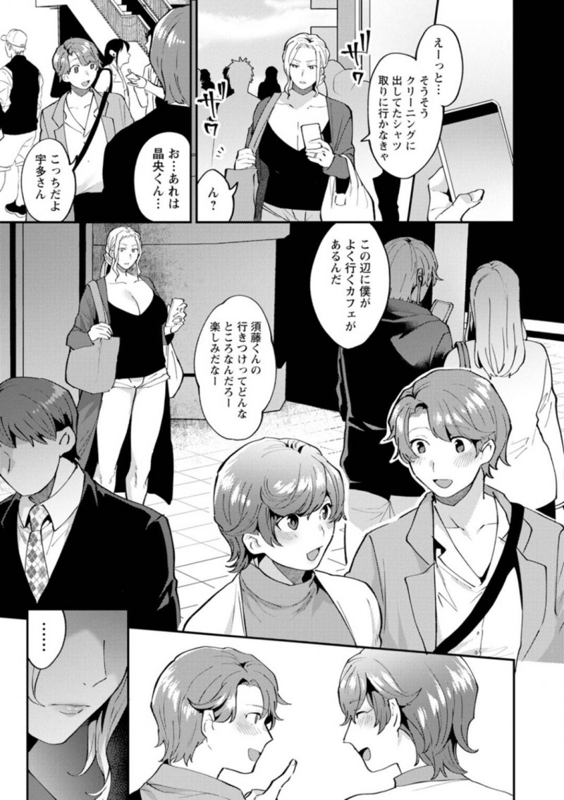 大学教授の奥さんの巨乳人妻…いつも浮気セックスをしているショタな大学生が彼女らしき人物とデートしていて嫉妬から自宅へ呼び出していちゃラブセックスしちゃう！【十はやみ：ツイてない日　第4話】