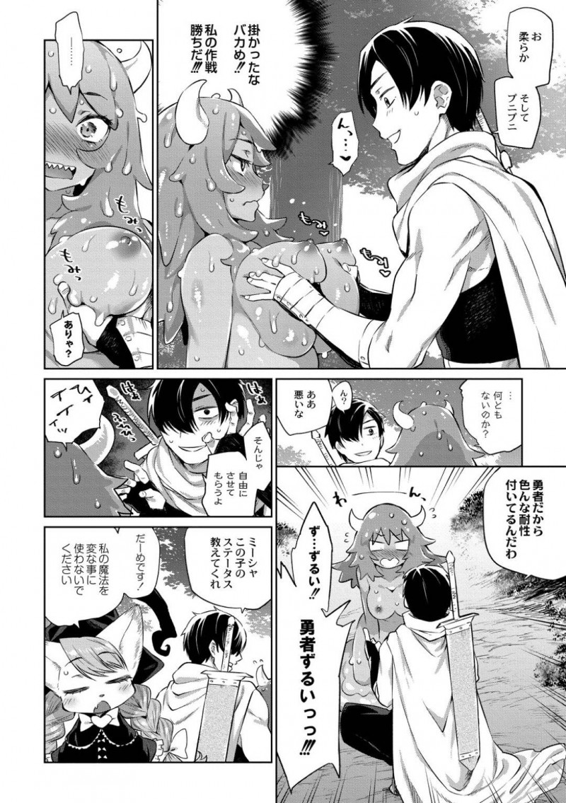 【エロ漫画】絶倫チンポを持つ勇者に目を付けられたスライム魔物処女…見逃す代わりにセックスさせろという勇者の言い分を渋々飲んで巨根で処女を卒業!【みぞね:雑食勇者】