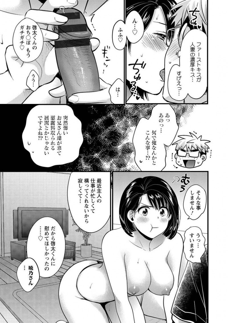 【少年漫画】隣人の童貞を誘惑する淫乱人妻…Tバックを見せつけノーブラで誘惑して 夫のいない自宅へ連れ込む！リビングで筆おろしが始まる！【ポン貴花田】