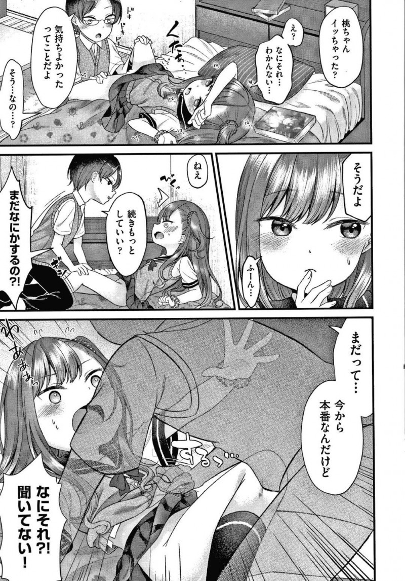 【エロ同人誌】嘘をついて童貞彼氏からのエッチの誘いを断ったら無理やり脱がされクンニされたツンデレロリ美少女JK…ふてくされながらもドＳな愛撫に感じまくり初めての生ハメ初セックスしてイキまくる【しま田ぱんだ：童貞、処女を噛む】