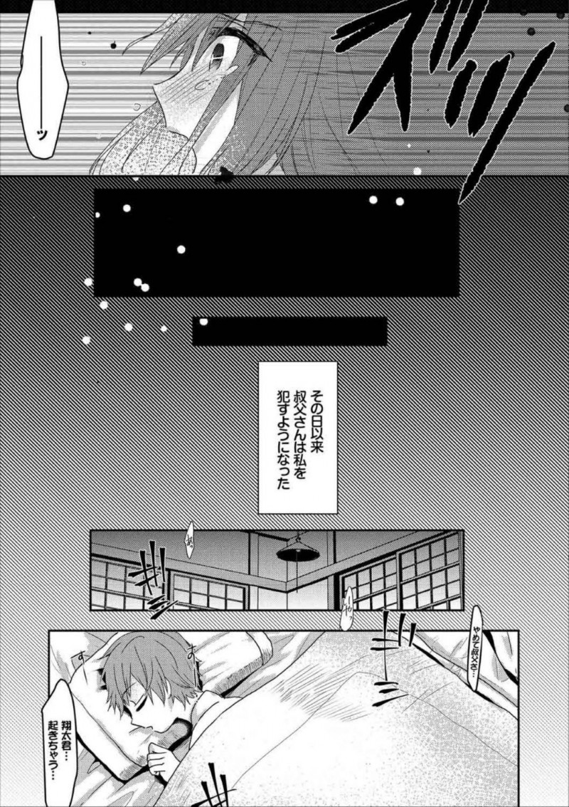 【エロ漫画】両親が1か月家を空ける間伯父さんの家に預けられた巨乳JK…ある日背中を流してほしいと頼まれた後そのまま風呂場で犯されてしまう！その日から昼夜問わず犯され、一緒に暮らしていた伯父の息子たちにもバレて犯される！【フジツナ：】