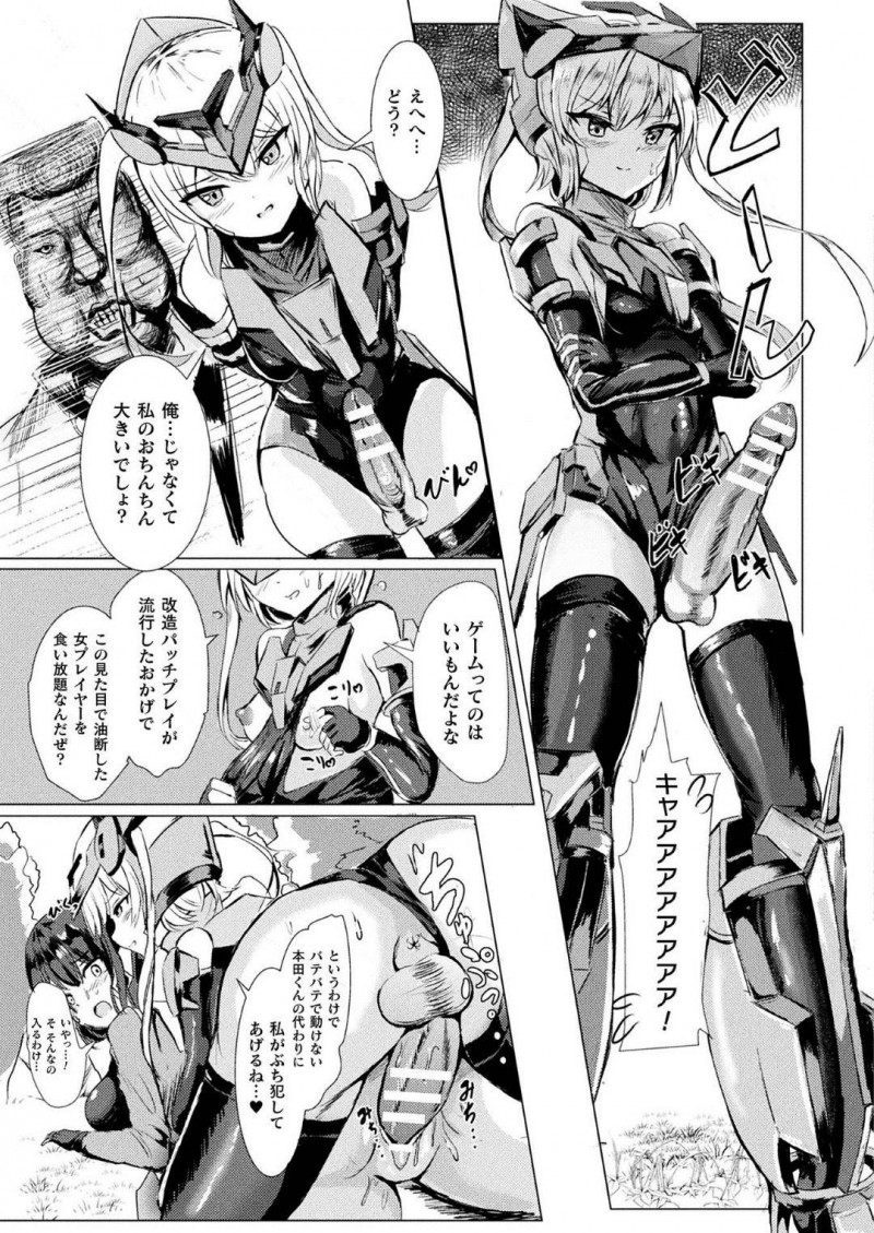 【少年漫画】勧められてVRゲームを体験する生徒会長JK…プレイ中に突如同じ生徒会委員の生徒に電撃を当てられ身動きが取れなくなってしまう！その間に服を脱がされ犯されてしまう！【足履須皮】