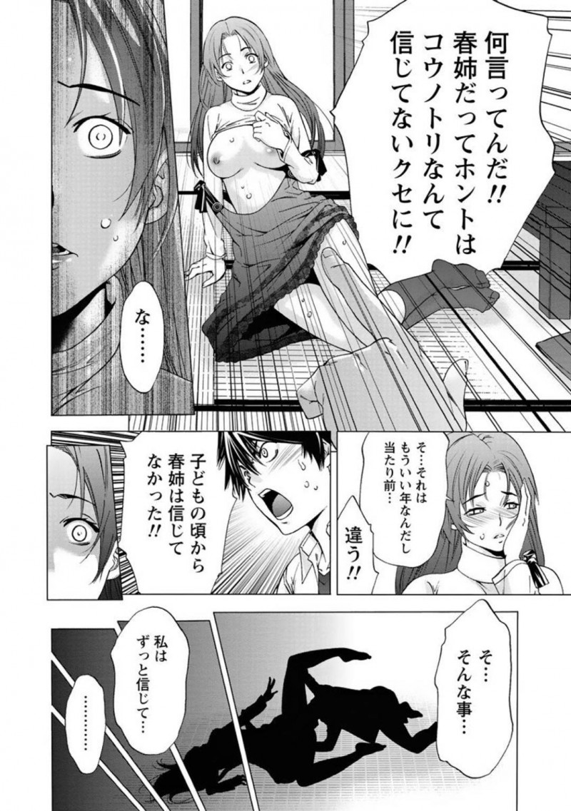 【エロ漫画】欲情した弟に突如襲われてしまった巨乳おっとりな姉…突然の事で戸惑う彼女にお構い無しで彼は乱暴にクンニしたり、イラマさせたりし、正常位で中出しセックスして快楽堕ちさせる！【志峨丘トウキ:コウノトリは来ない】