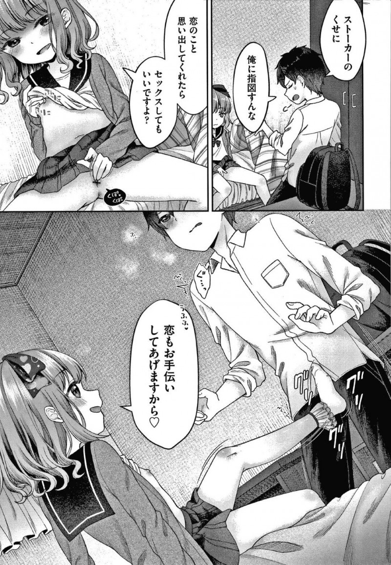 【エロ漫画】小さい頃自分を犯した先輩男子につきまとい自分のことを思い出すまで足コキして挑発するストーカーのロリ美少女JK…やっと思い出した男子を逆レイプし騎乗位生ハメ強制中出しセックスして精液を搾り取る【しま田ぱんだ：恋は思案の外】
