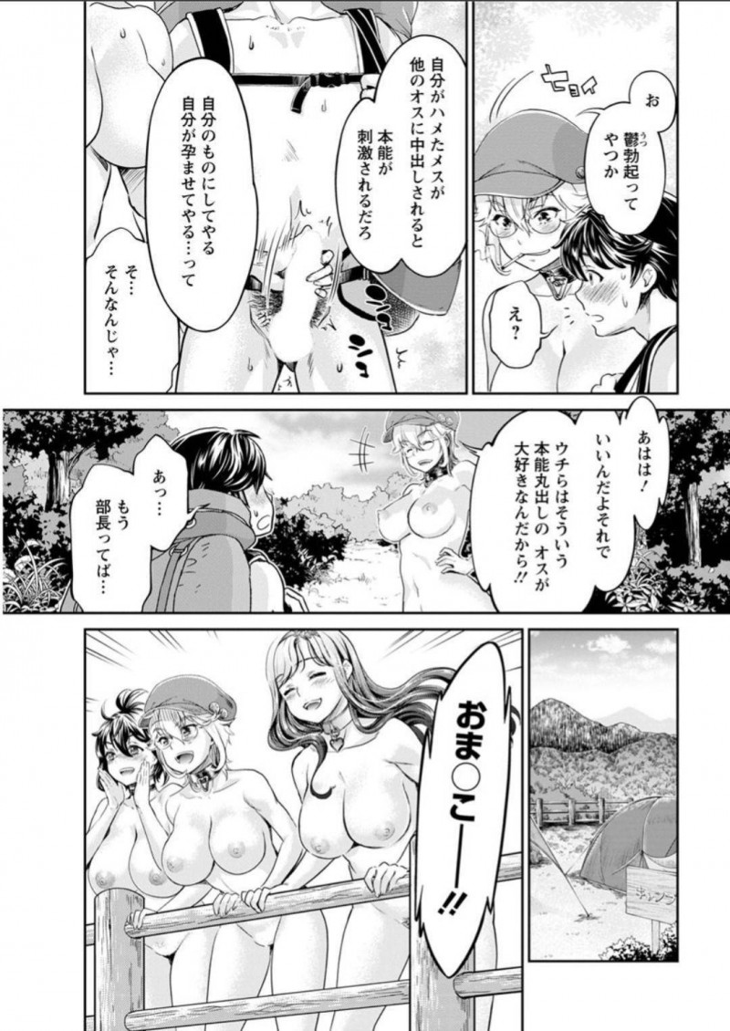 【少年漫画】田舎の山奥に行き乱交する青姦ツアーに参加して全裸で登山するヤリサー部員たち…開放感を味わいつつ道中セックスしながらなんとか山頂に着き、食欲と性欲を解放させる！日が暮れるまで乱交は続く！【うめ丸】