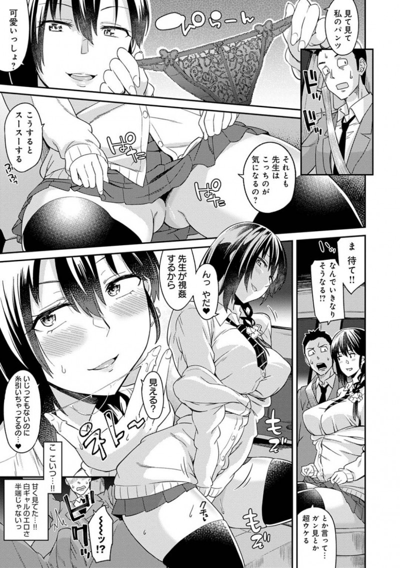 先生を誘惑する白ギャルJKのレナ…マリカとセックスしている所を白ギャルのレナに撮られた先生は、私ともセックスして欲しいと車の中でパンツを脱ぎ、愛液を見せつけ誘惑！家に到着すると、まんこをくぱぁさせると69で愛撫し合い、イチャラブ中出しセックスでアクメする！【折口ヒラタ：私も何とかシてよっせんせ！】