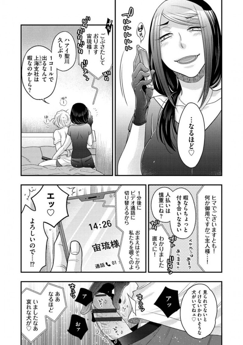 SMバーの爆乳女王様として働く宙琉…就職する事になり、SMバーを辞めた隼人だったが宙琉が足りず会いに行くと泣きつく！宙琉は就職祝いとして好きなプレイをさせてくれる事に！目隠しされ焦らされながら愛撫されると腰が抜ける隼人！穴兄弟とビデオ通話しながら、隼人は生ハメセックスでアクメする！【大波耀子：覗かないでNewbie 後編】