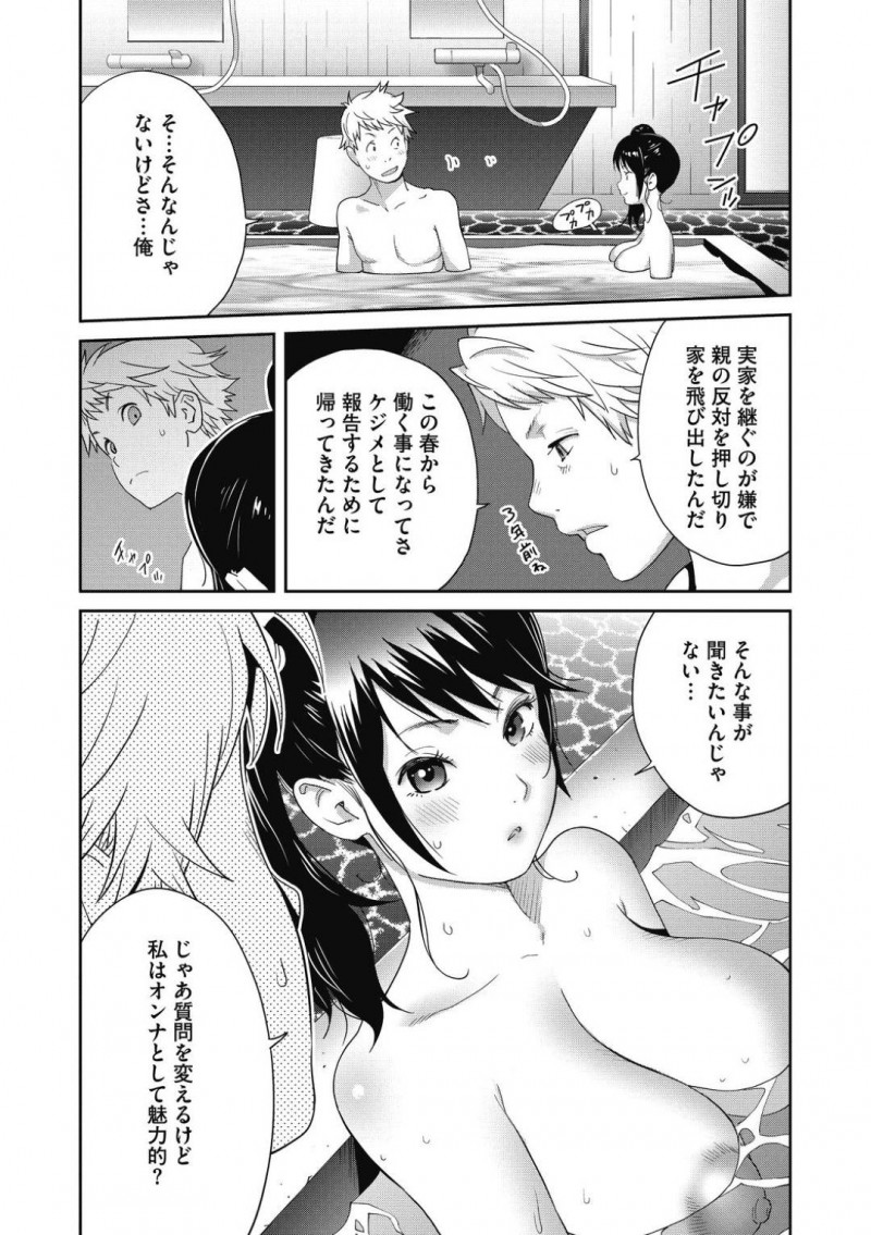 【少年漫画】古ぼけた共同温泉にやって来た男の子に話しかける巨乳お姉さん…自分に女性としての魅力はあるか尋ね、答えるようにその場で中出しセックス！【琴義弓介】