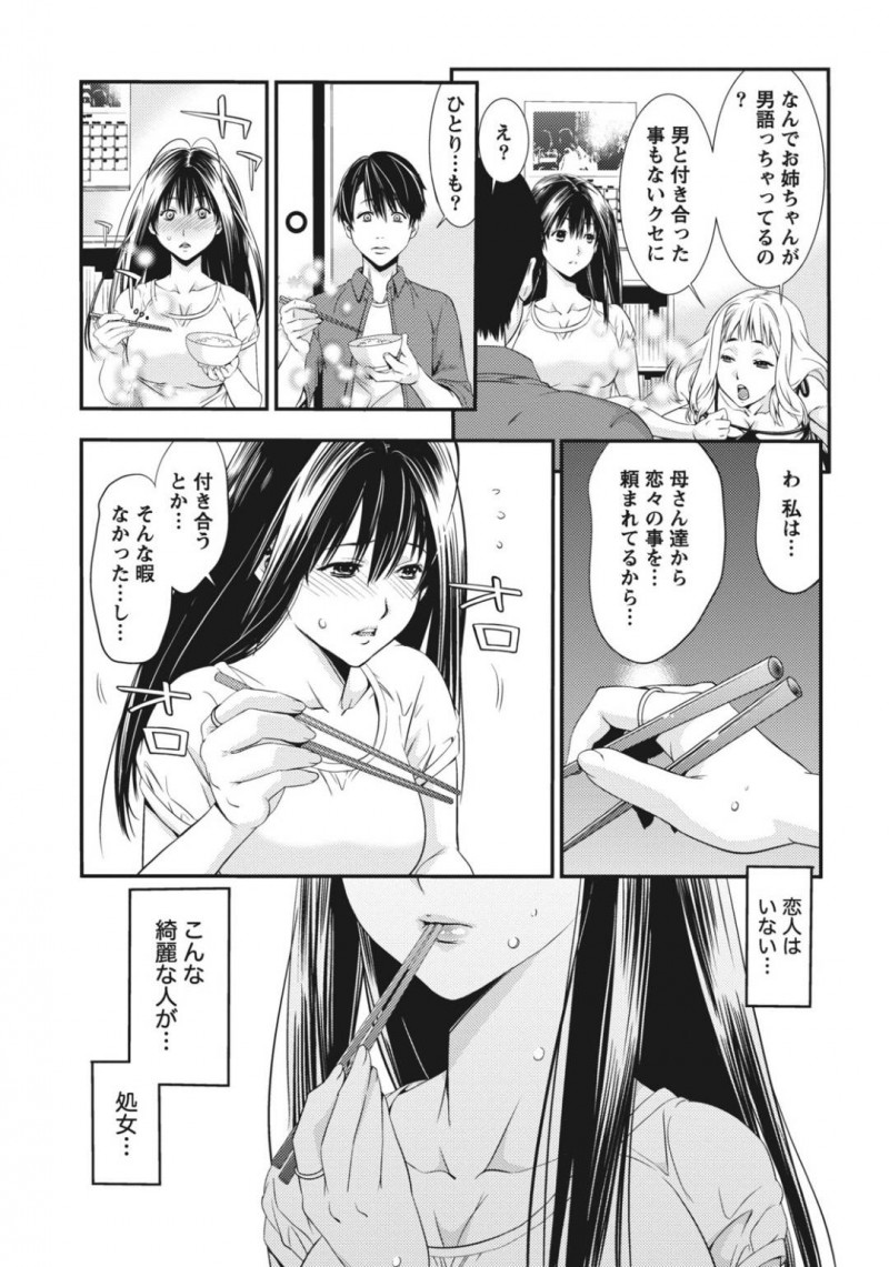 【少年漫画】突然連れて来た妹の彼氏に一目惚れしてしまった巨乳美人姉…夕食を囲み泊まることになった彼氏の部屋へこっそり行き抑えられずキスをしてしまう！起きていた彼氏に押し倒され初めてのセックスをしてしまう！【志峨丘トウキ】