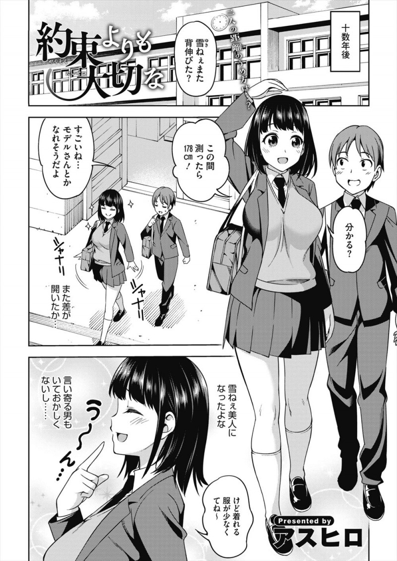 【エロ漫画】大好きな年上の幼なじみより大きくなったら結婚してねと約束したけど、幼なじみがさらに成長して余計さは開くばかりでそれでもあきらめず牛乳を毎日飲んでいると、幼なじみからずっとがんばってくれてたんだと抱きしめられいちゃラブ中出し初体験したった♡
