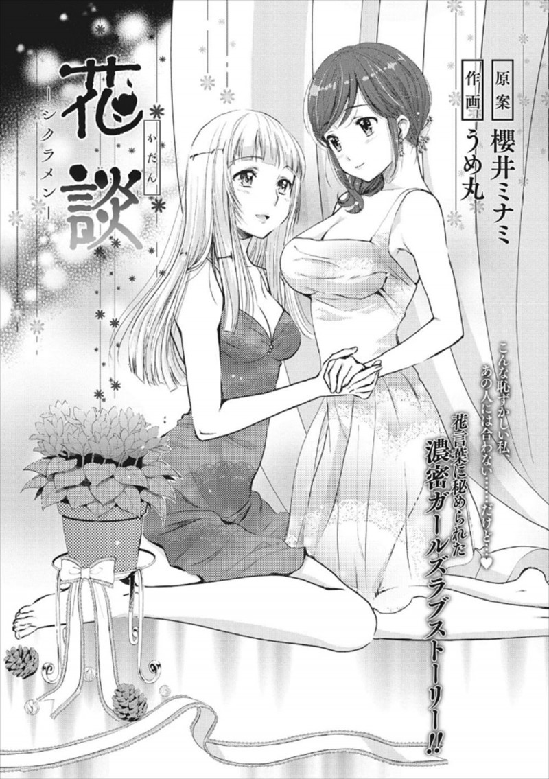 【エロ漫画】スタイル抜群の美少女モデルと付き合ってるけど、背が低くてちんちくりんでコンプレックスを持っているOLが彼女とようやく心も体も一つになりいちゃラブ百合初体験♡