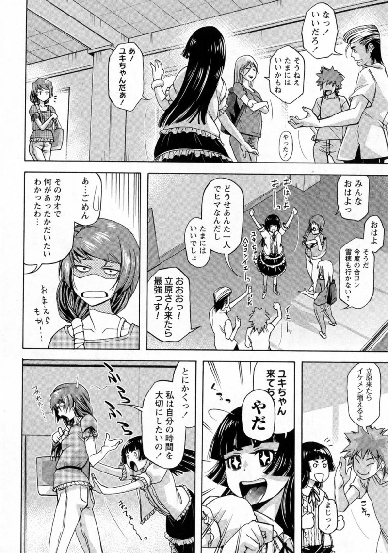 【エロ漫画】同じクラスの男子の野外オナニーを見てから目覚めてしまった美少女JDが、全裸になってお互いのオナニーを見せあいいちゃラブ中出しセックス♡