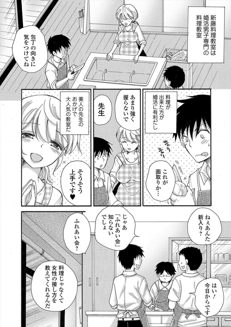 【エロ漫画】婚活で料理教室に通い始めた男がふれあい会に招待されると、巨乳美人な先生がスク水で現れ乱交セックスをはじめがっつり二穴中出しセックスしたった♪