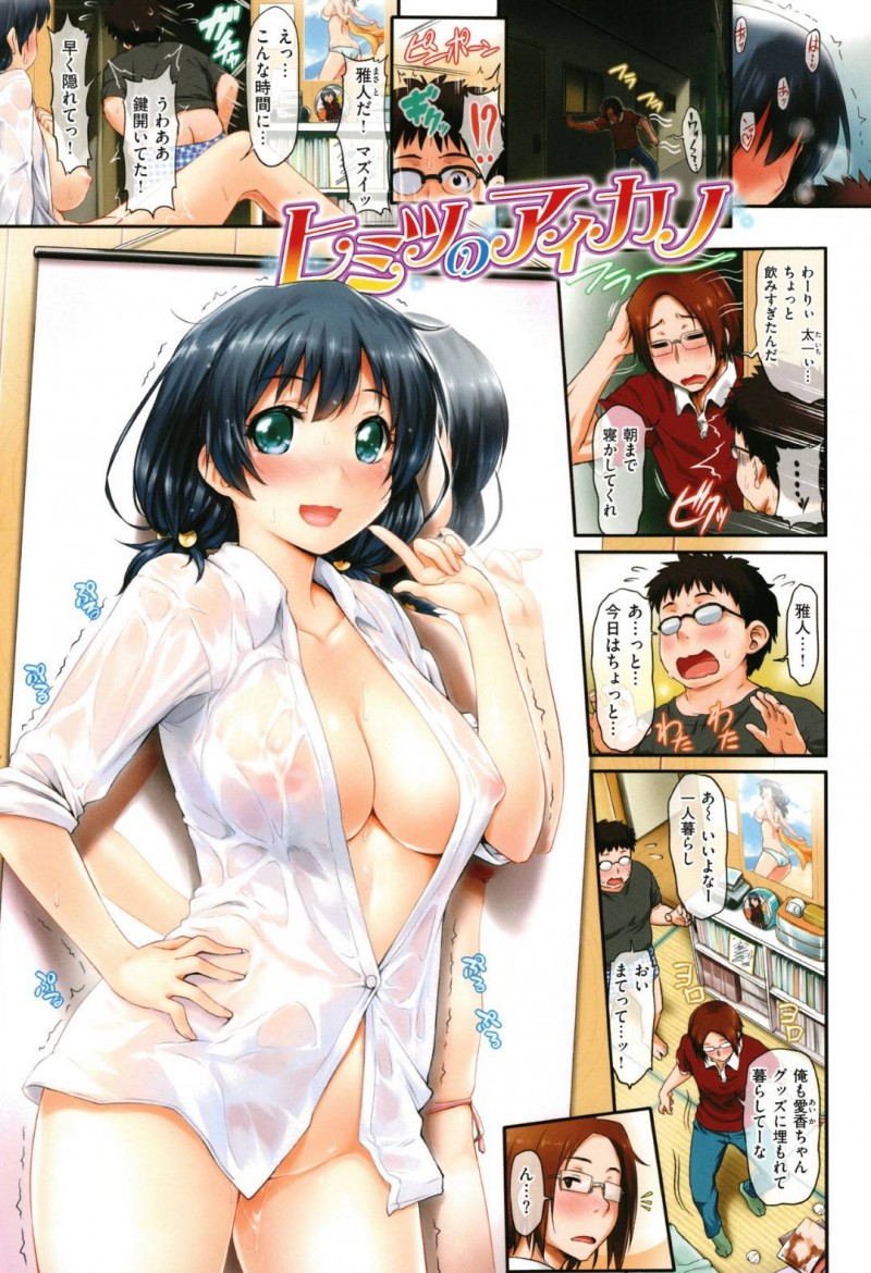【少年漫画】ファンであり彼氏の家でいちゃいちゃ中の現役アイドル彼女…いきなり酔っ払った友人が部屋に入ってきたため寸止め！友人が寝てからセックスを再開するも度々起きる友人と3Pになりながら中出し絶頂！【暫時】