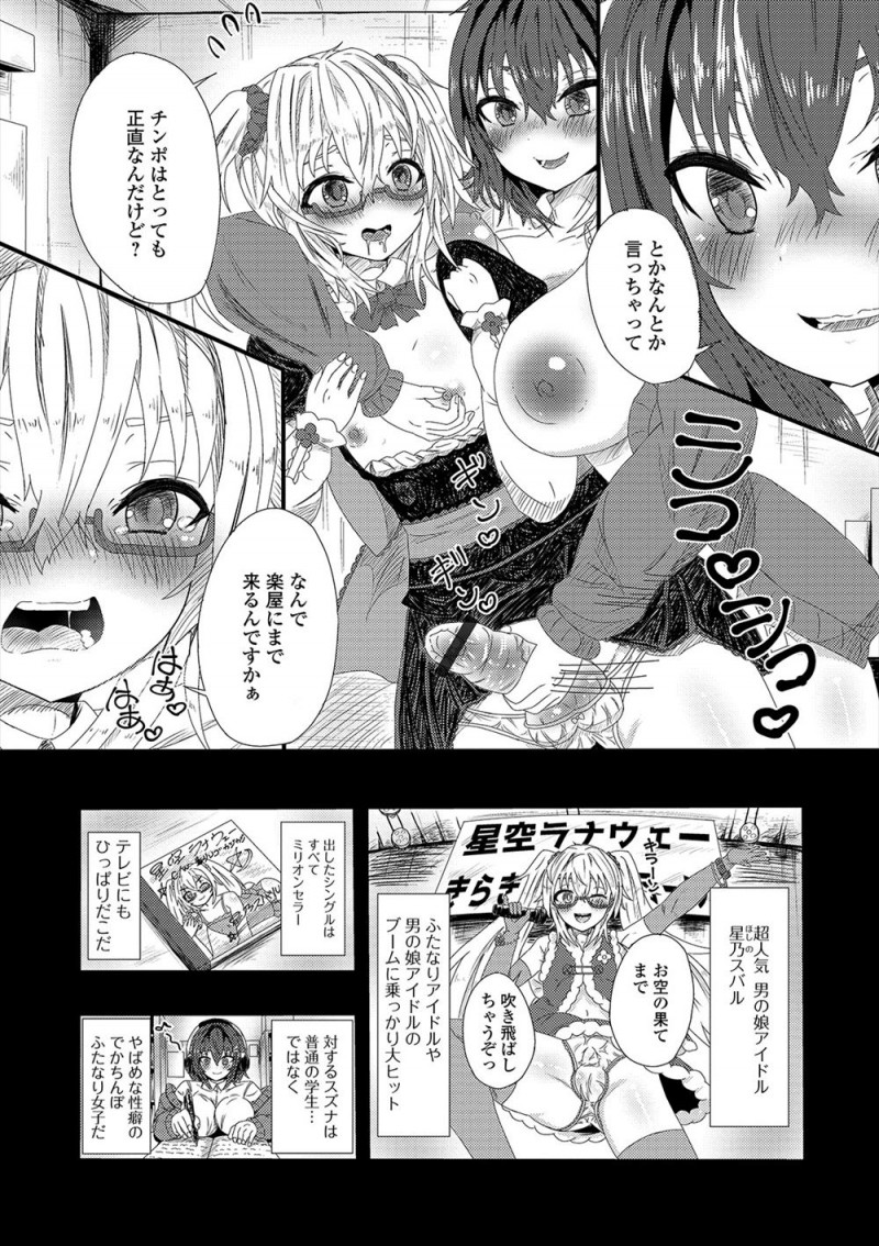 【エロ漫画】買い物をしてたときに女子トイレの個室に変態ストーカーふたなり女に連れ込まれた美少女男の娘アイドルがケツマンコを犯され性奴隷に落とされる！