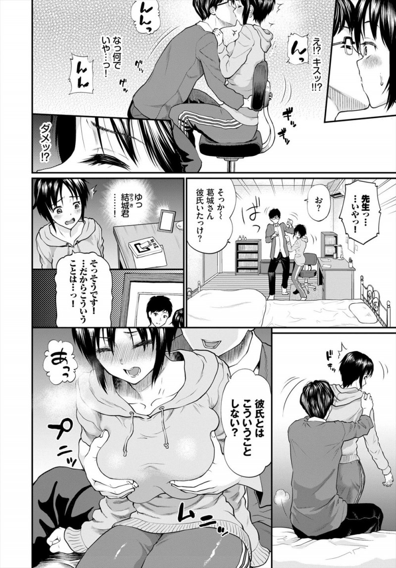 【エロ漫画】ご褒美と言われて寸止めされまくったJKが、彼氏がいるのにみずからちんぽを求め家庭教師に処女を捧げメス堕ちしてしまう！