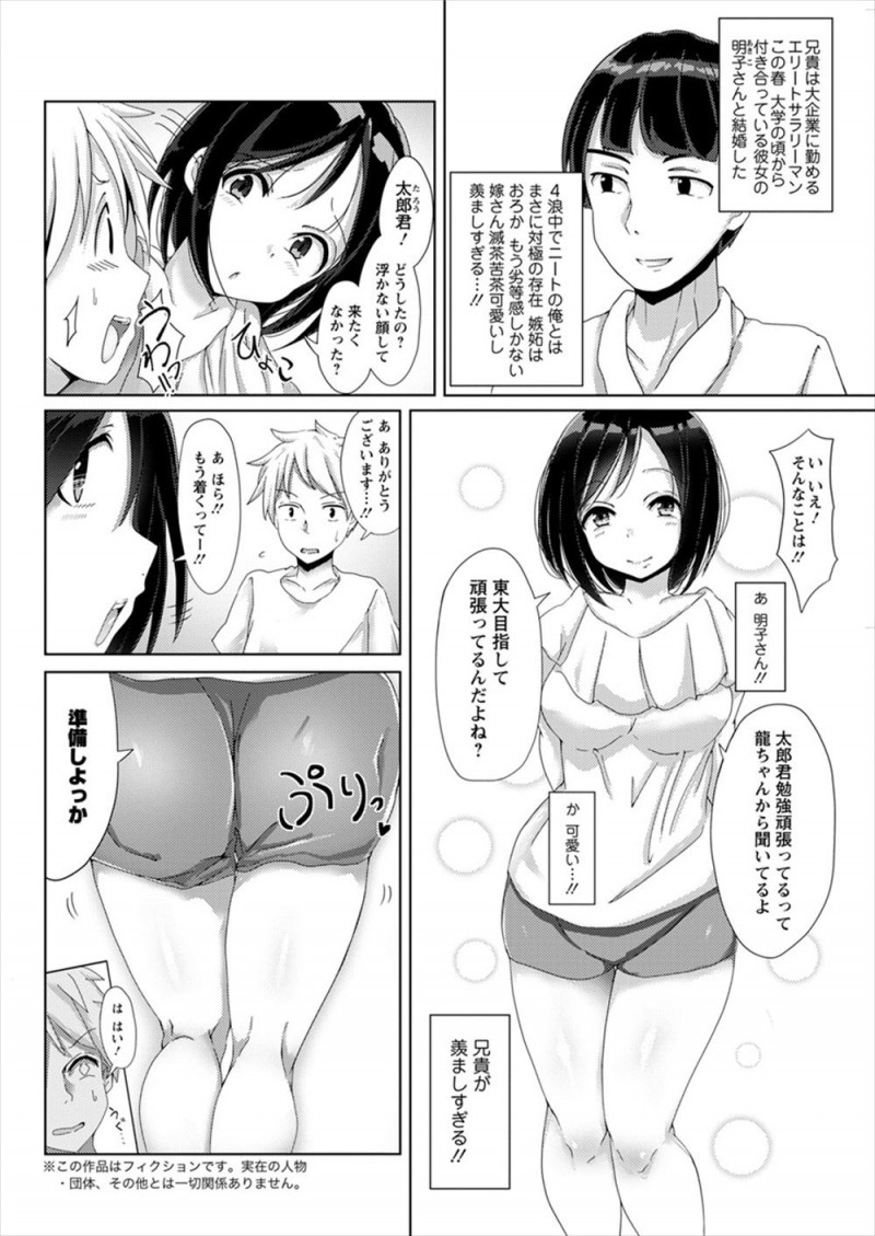 【エロ漫画】家族強制参加の兄夫婦の新婚旅行で、新婚なのにもうすでに一年以上セックスレスで欲求不満なかわいい巨乳兄嫁に誘われ童貞を卒業する浪人生！
