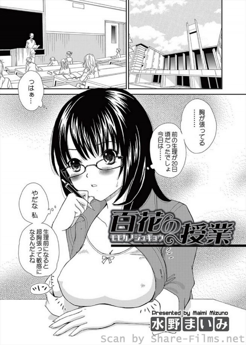 【エロ漫画】胸が張って乳首が擦れ授業中にシャーペンで乳首をこすりオナニーしていたらチャラ男に見られ、空き教室に連れ込まれ嫌なはずなのに気持ちよくてレイプされメス落ちしてしまうJD！