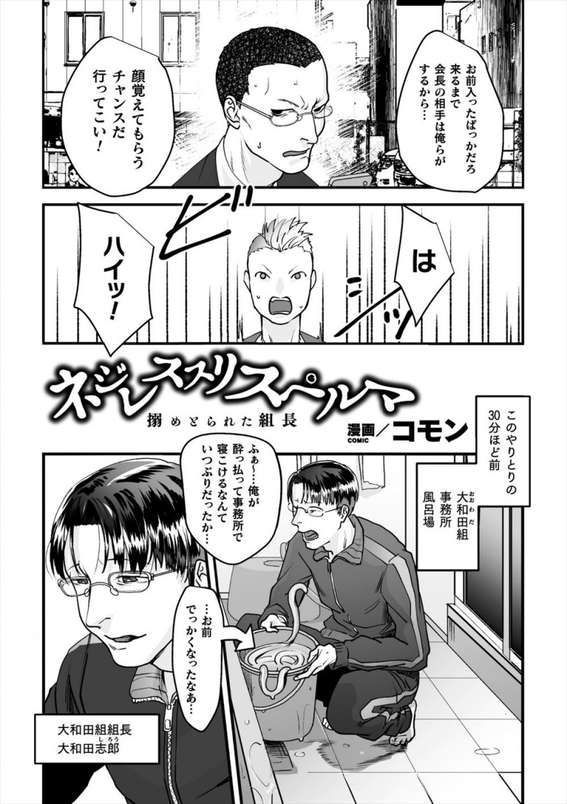 【エロ漫画】組長がなかなか来ないので様子を見に来た新入りのチンピラが触手生物に犯されていた組長にフェラをされちんぽを求められ、組長のケツマンコで童貞を奪われたｗ