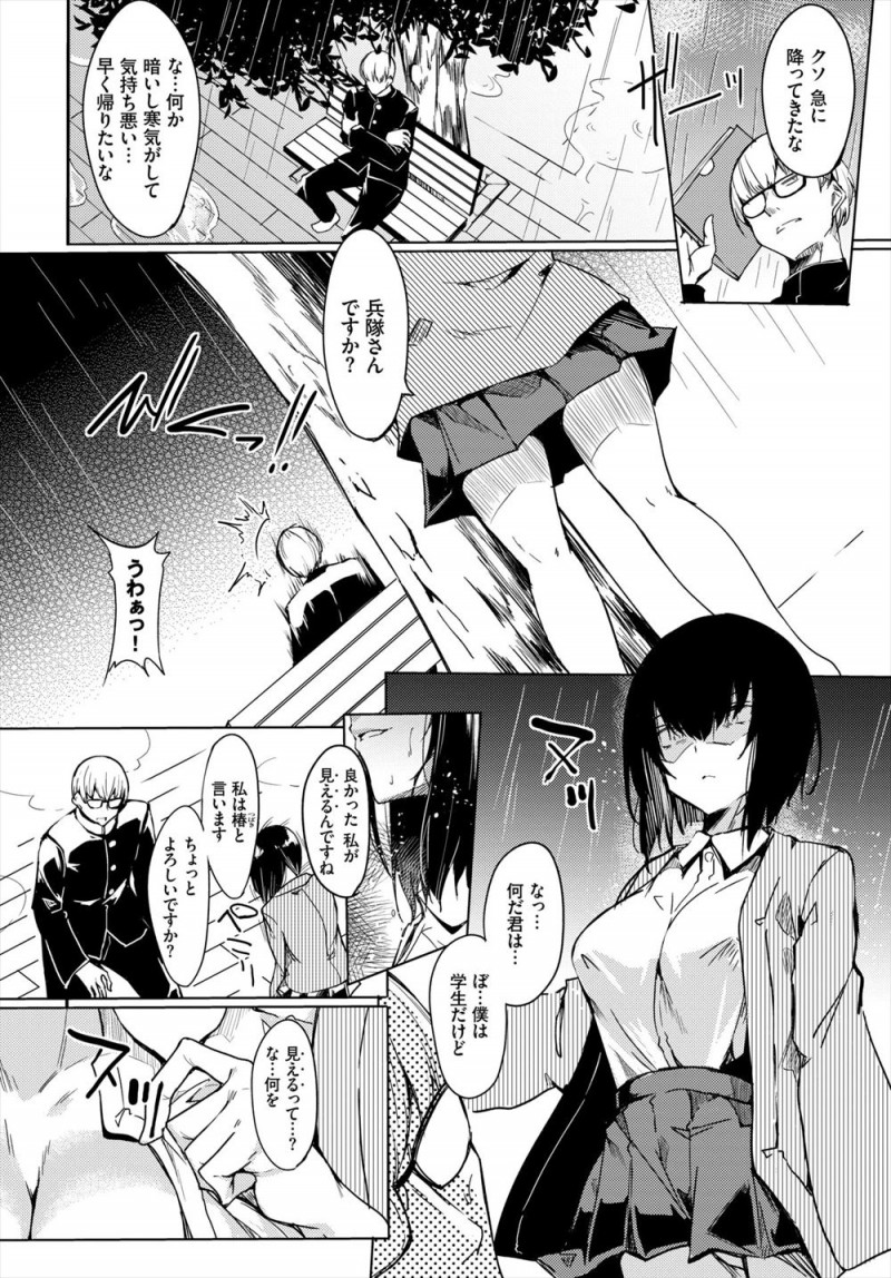 【エロ漫画】公園でいきなり声をかけてきた巨乳JKの幽霊に抱いてほしいと迫られて、強引にパイズリフェラをされ中出し逆レイプされる男ｗ