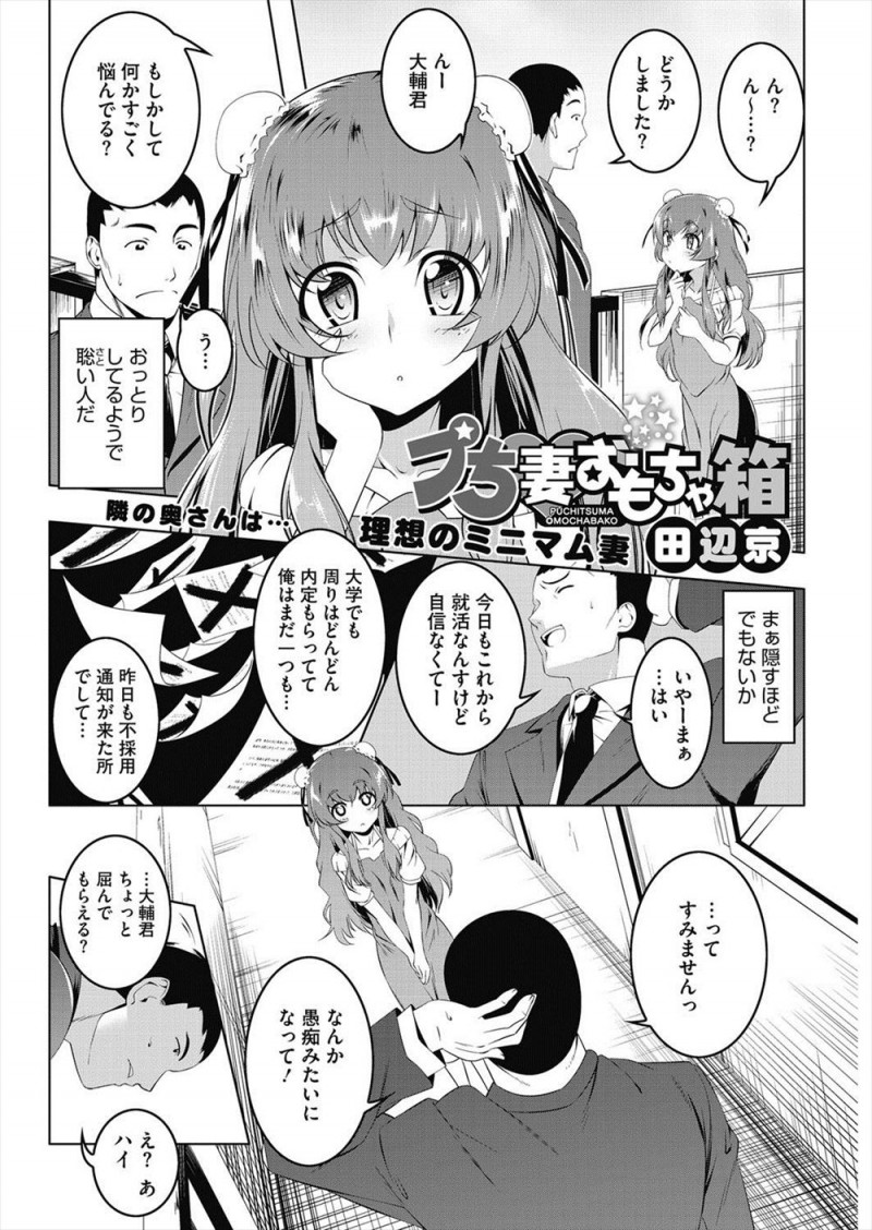 【エロ漫画】合法ロリなかわいいお隣のあこがれの奥さんが人妻風俗で働いていて、興奮した大学生が生でしたいという奥さんに中出ししてしまった！