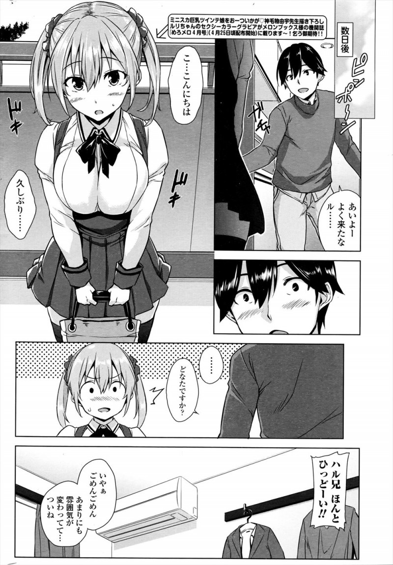 【エロ漫画】久しぶりに再会した地味だった幼なじみが別人のように巨乳美少女に成長していて、彼女から告白され激しくいちゃラブ中出し初体験したった♡