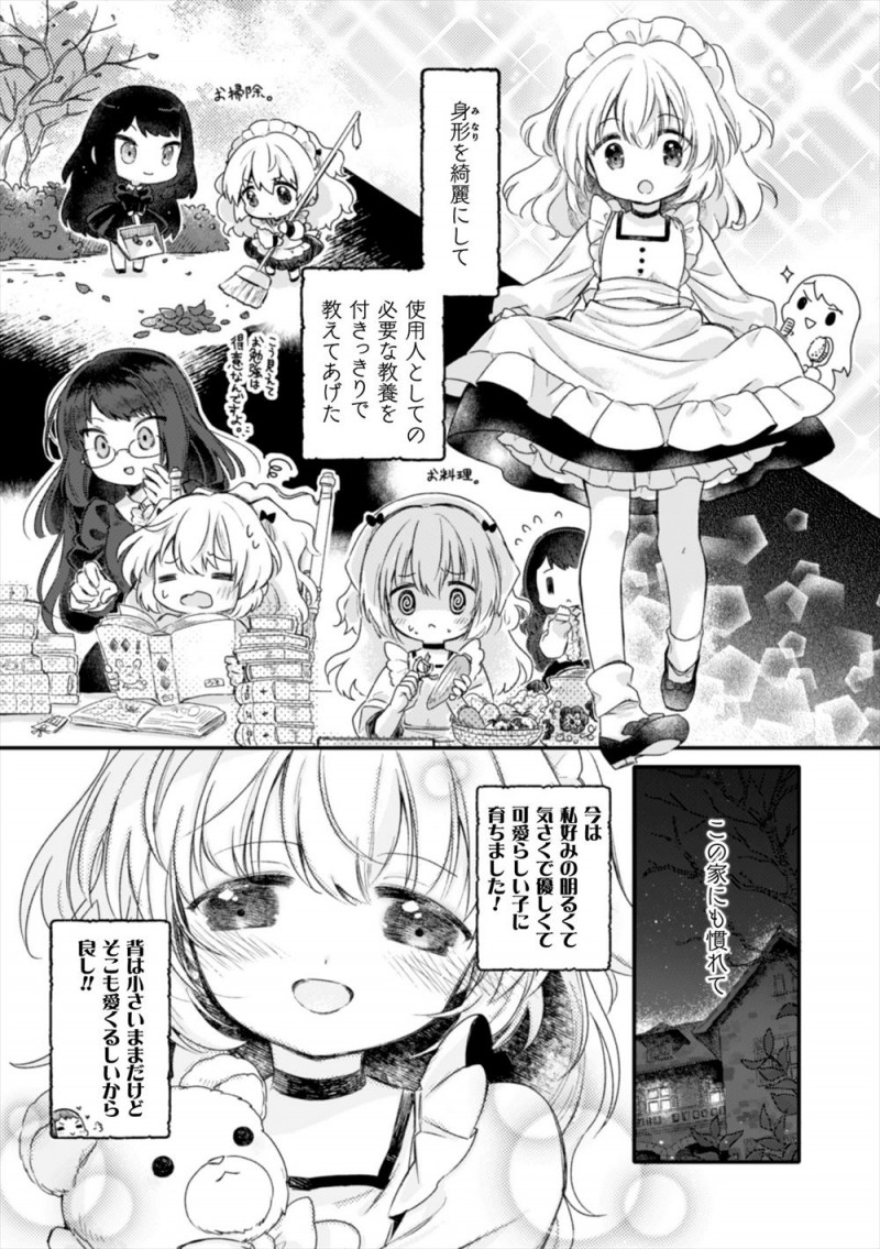 孤児だった美少女をひろい専属メイドにして愛くるしい子に育ったがディープキスをしてきた美少女メイドに押し倒され百合セックスされちゃった///