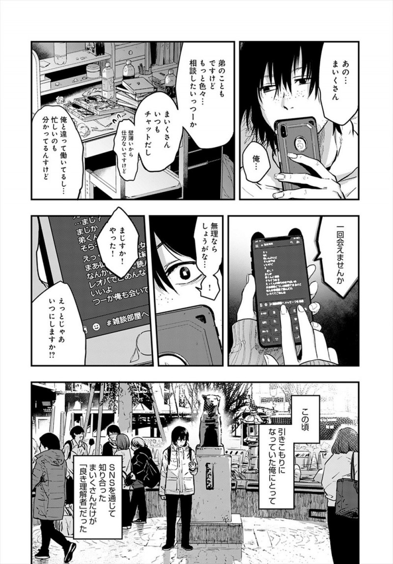 唯一の自分の理解者だったチャット相手とはじめて会ったらまさかの美少女で、しかも彼女の方からキスをされ誘われいちゃラブ初体験したった！