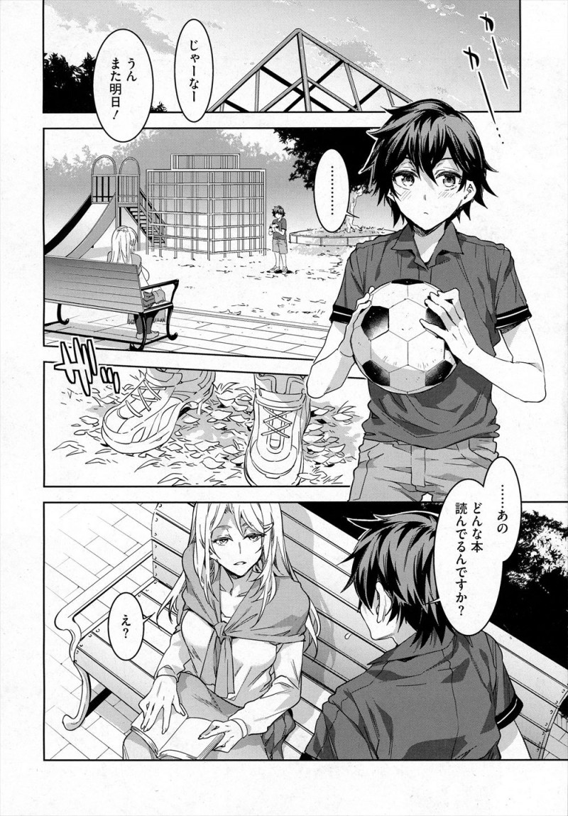 【エロ漫画】公園のベンチで官能小説を読みながら可愛い子を物色していたビッチな巨乳美女が声をかけてきたかわいい少年を部屋に連れ込み筆おろしする！
