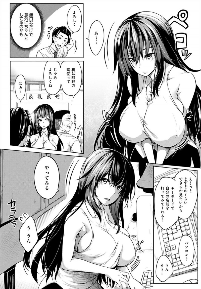 美人だけどクールで無口な巨乳新入社員の教育係になった男が大きすぎるおっぱいを見て勃起してしまうが、彼女に挑発されてタンクトップの横からちんぽを爆乳おっぱいに押し付け、パイズリフェラから中出しセックスさせてもらったが、翌日から後輩にこき使われるようになったｗｗｗｗｗｗ