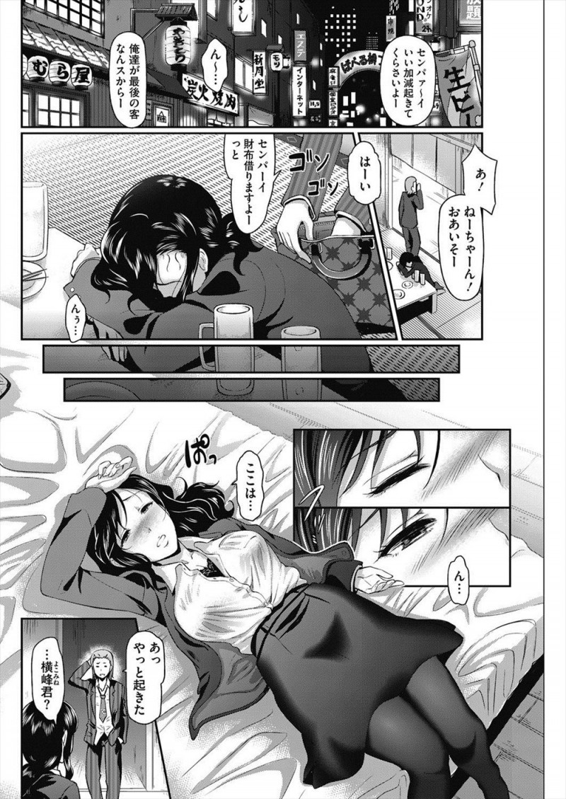 【エロ漫画】泥酔した後始末をしてくれた後輩に求められご奉仕フェラをしてしまった人妻上司が撮影されていて、旦那とはすっかり冷え切っていた上司が中出しレイプされメス落ちしてしまう！