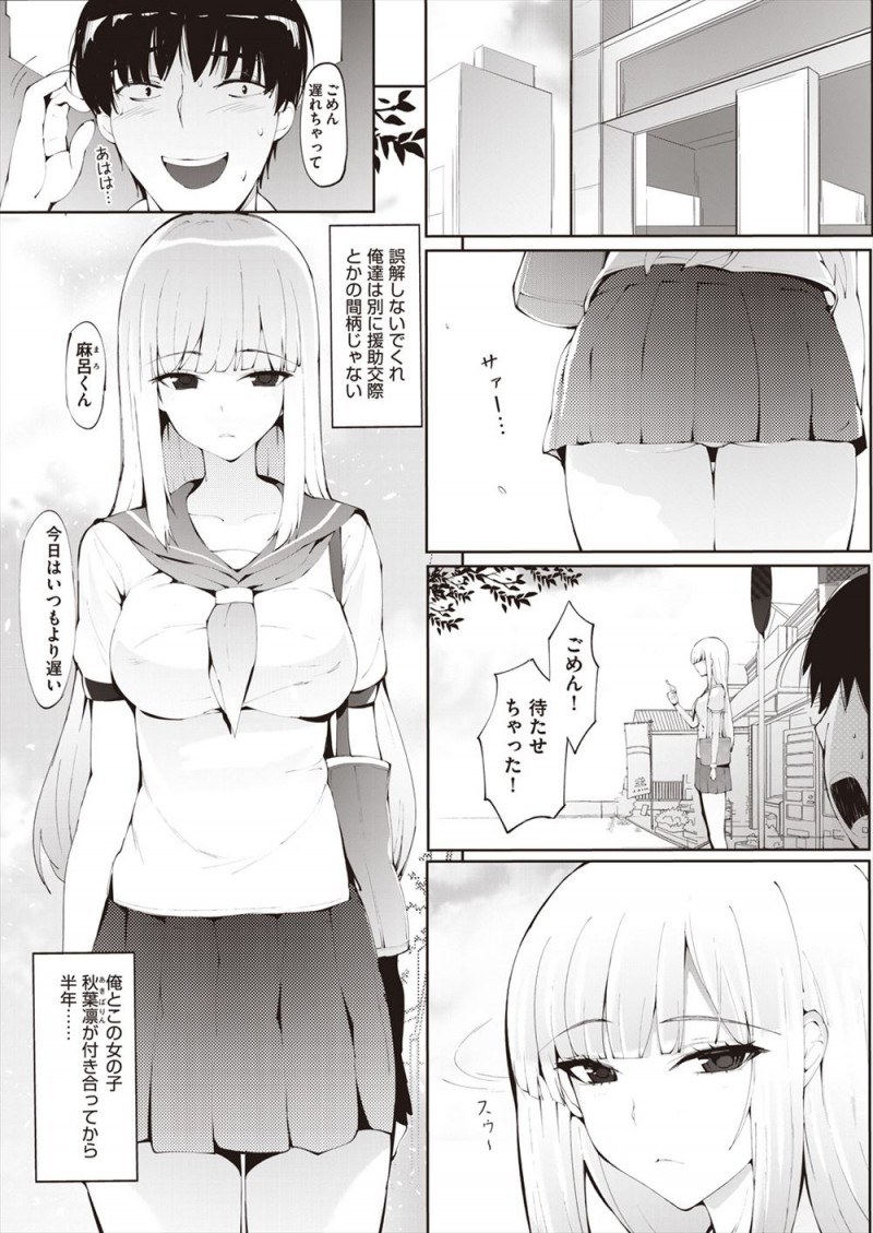 【エロ漫画】クールでそっけない美少女彼女とラブホに入りついに初体験することになったが、ずっとスマホを見ているクールすぎる彼女に挑発されて中出しレイプしてしまう！