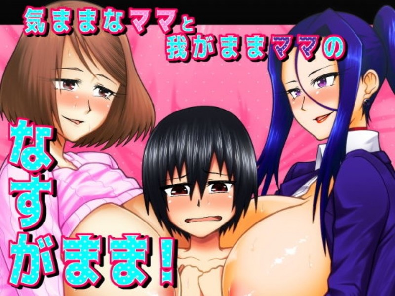 【エロ漫画】毎日のように実の息子とエッチな事をするムチムチ母…彼を授乳手コキで抜いた後、彼女は彼の上に跨って騎乗位中出しセックスしたり、友人も交えての3Pセックスしたりとやりたい放題する！【劇団☆鬼ヶ島:気ままなママと我がままママのなすがまま!】