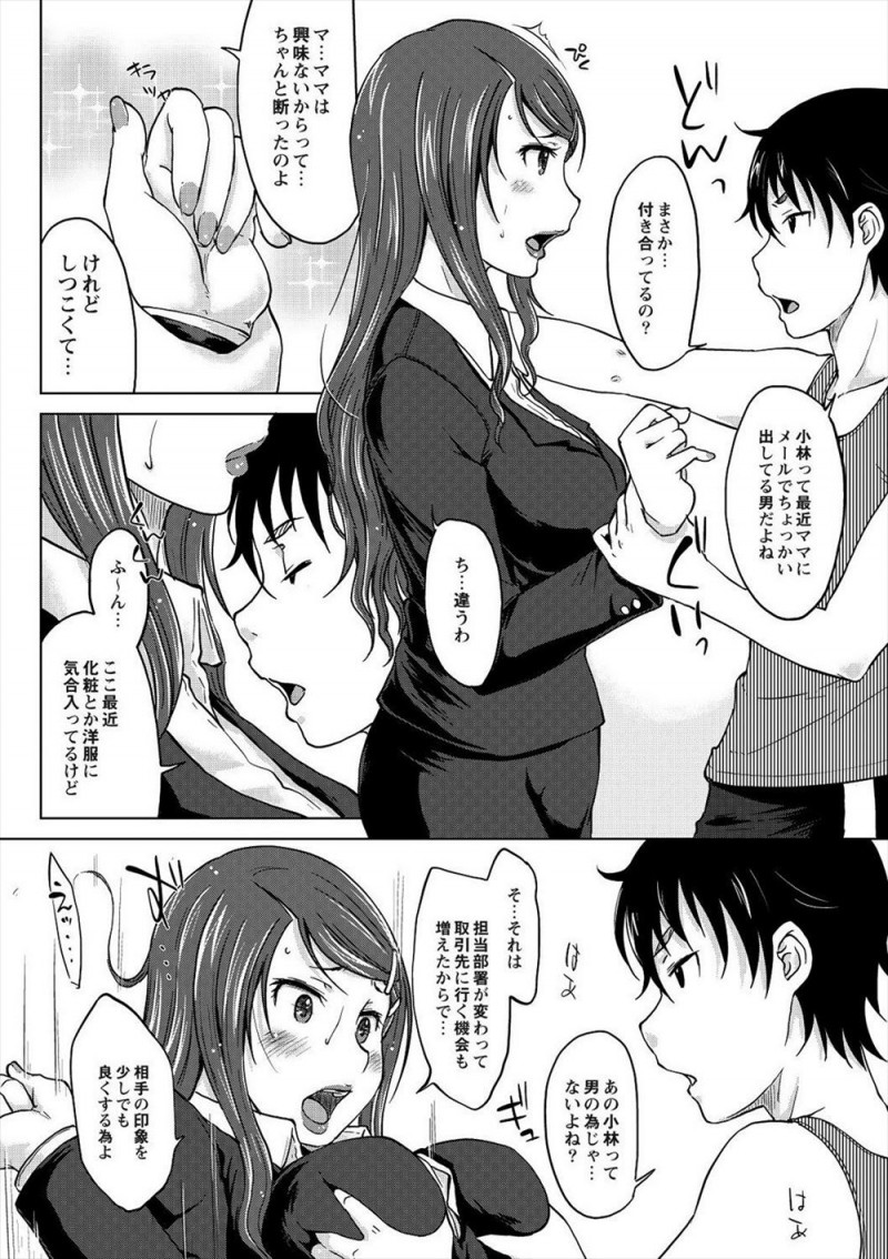 【エロ漫画】会社の男にしつこく迫られているらしい母親に嫉妬した息子が激怒して、風呂場で母親の陰毛を剃ってパイパンにして中出し近親相姦する！
